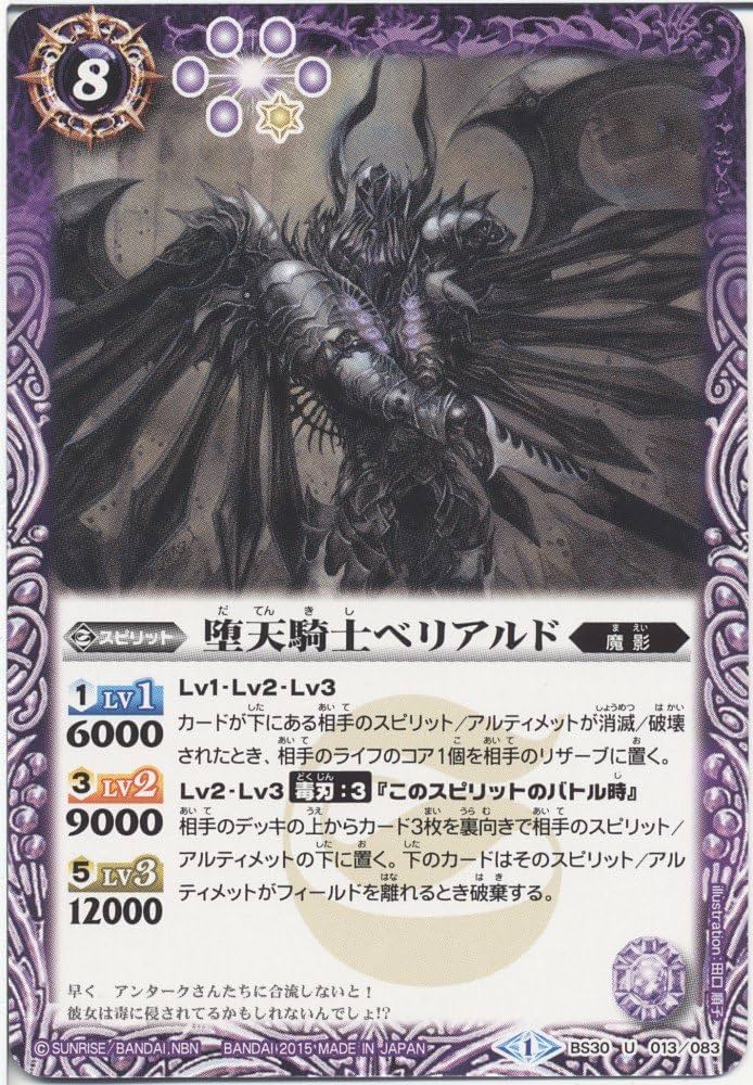 Amazon.co.jp: バトルスピリッツ 堕天騎士ベリアルド